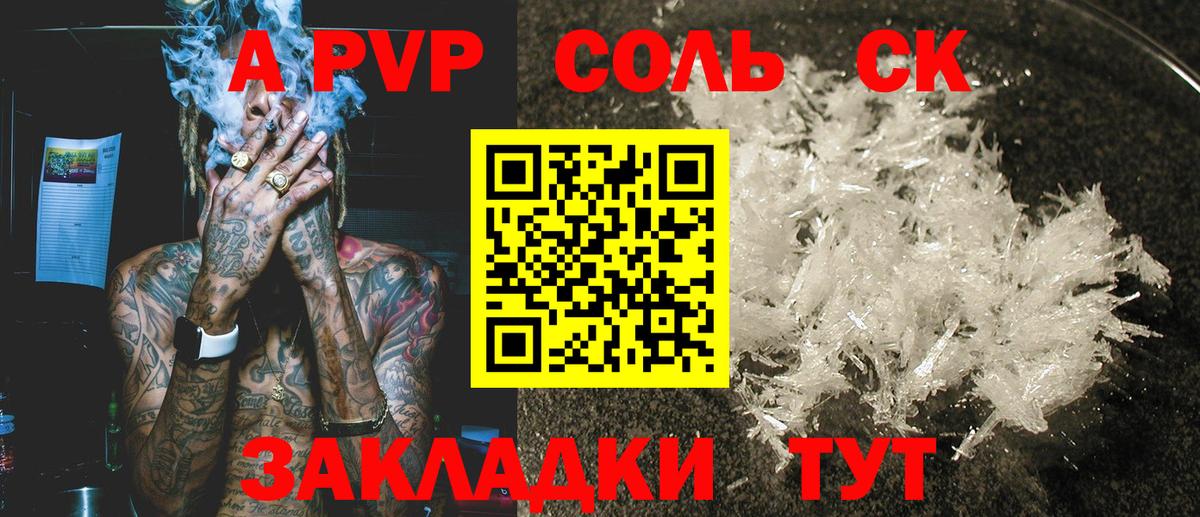 Alpha PVP СК КРИС Валуйки