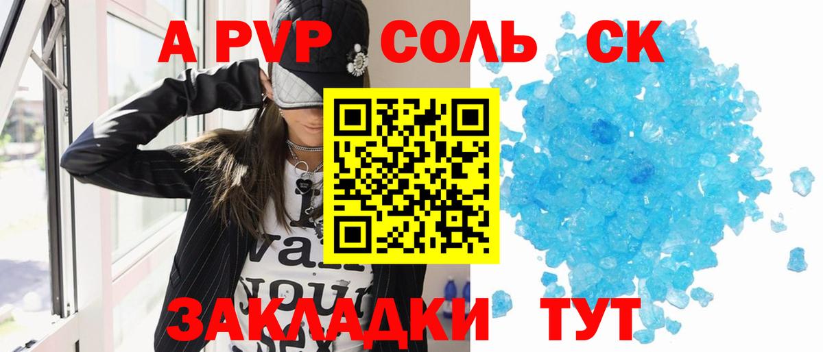 А ПВП  А ПВП Crystall  Вход с VPN  Валуйки  Alfa_PVP кристаллы 