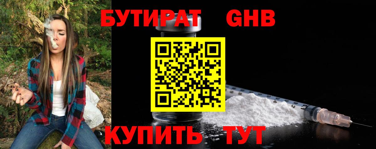Бутират бутик Валуйки