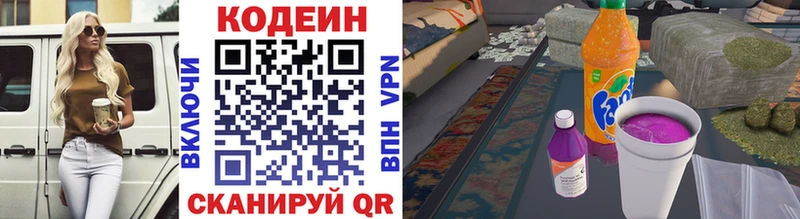 Кодеин напиток Lean (лин)  Валуйки 