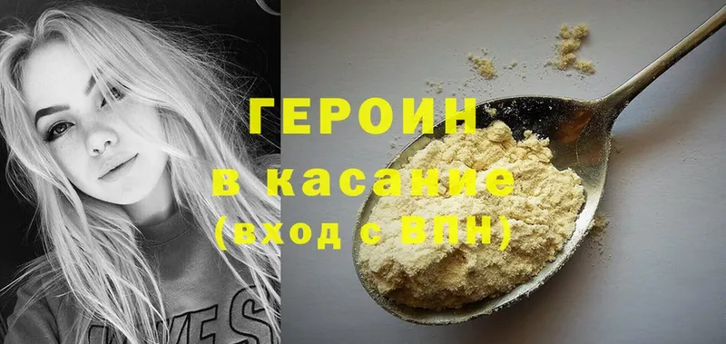 ГЕРОИН Heroin  закладки  Валуйки 