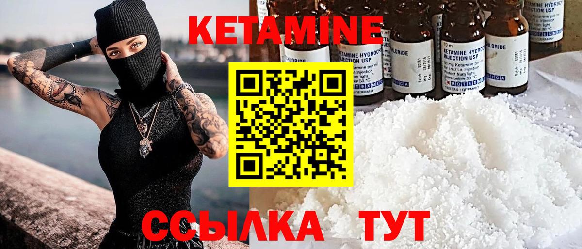 Кетамин VHQ  Кетамин ketamine  Вход с VPN  Валуйки 