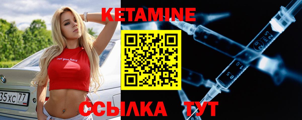 Кетамин VHQ Валуйки