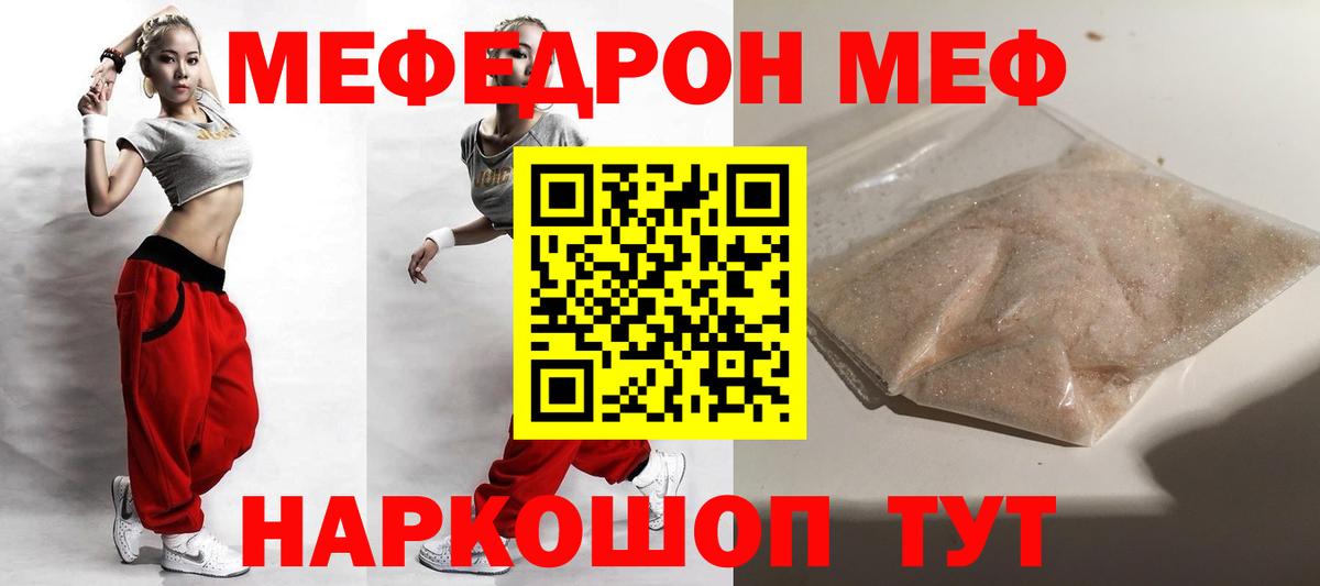 Мефедрон кристаллы Валуйки