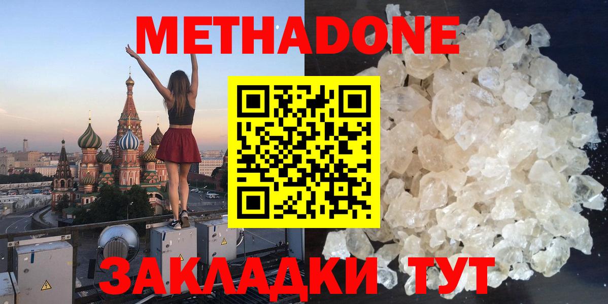 Валуйки  Метадон кристалл  Вход с VPN  Метадон VHQ 