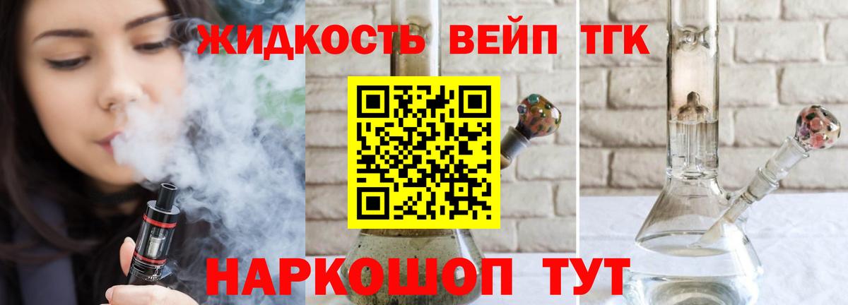 Валуйки  ТГК жижа  ТГК Wax  Вход с VPN 